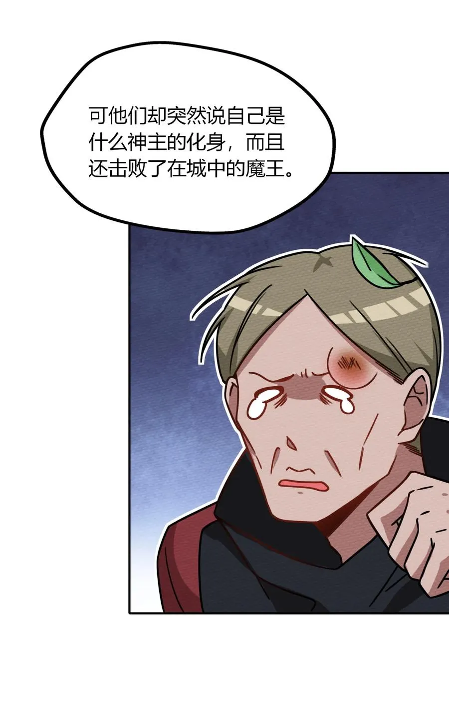 036 小魔王想出去玩 第17页