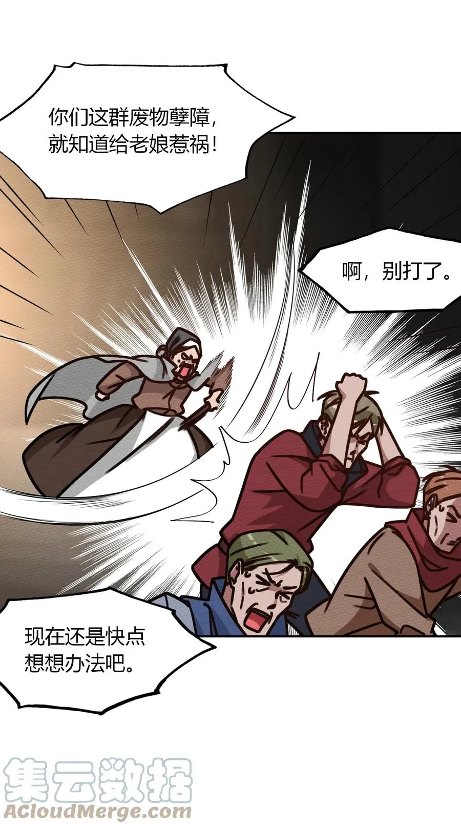 036 小魔王想出去玩 第19页