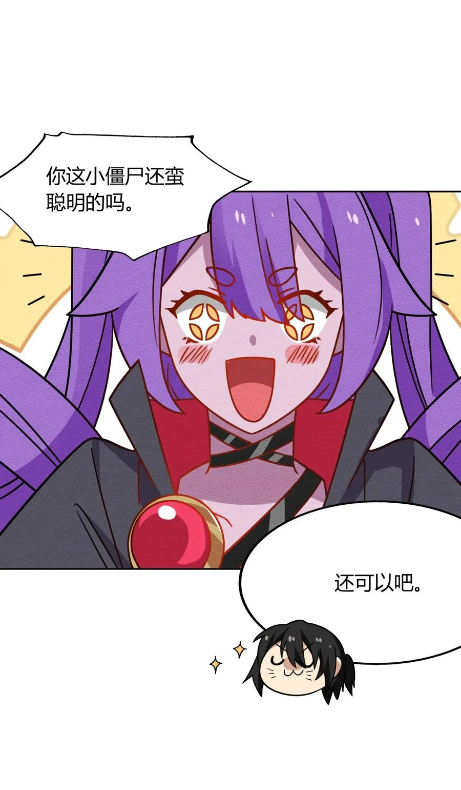 036 小魔王想出去玩 第42页