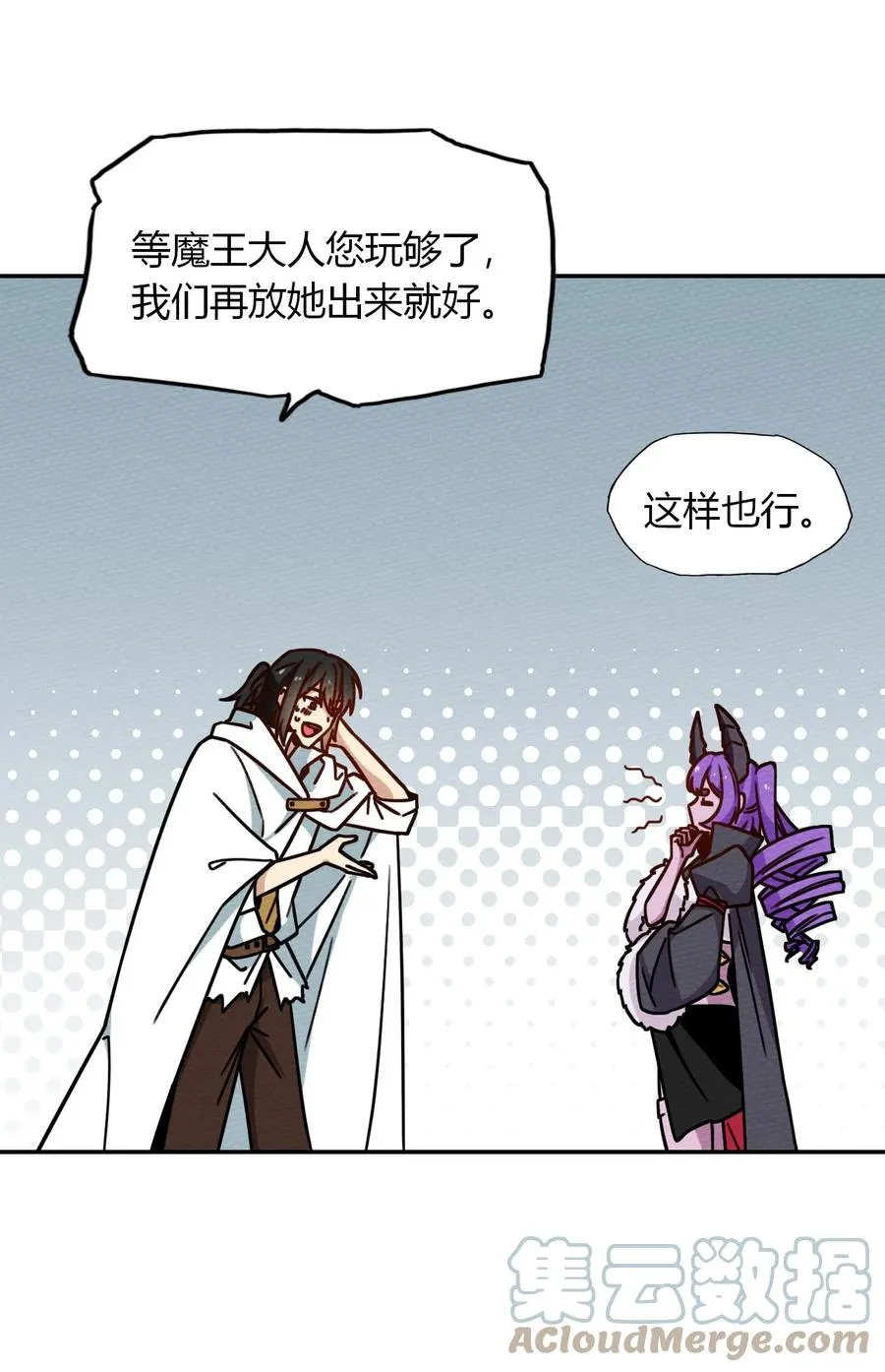 036 小魔王想出去玩 第49页