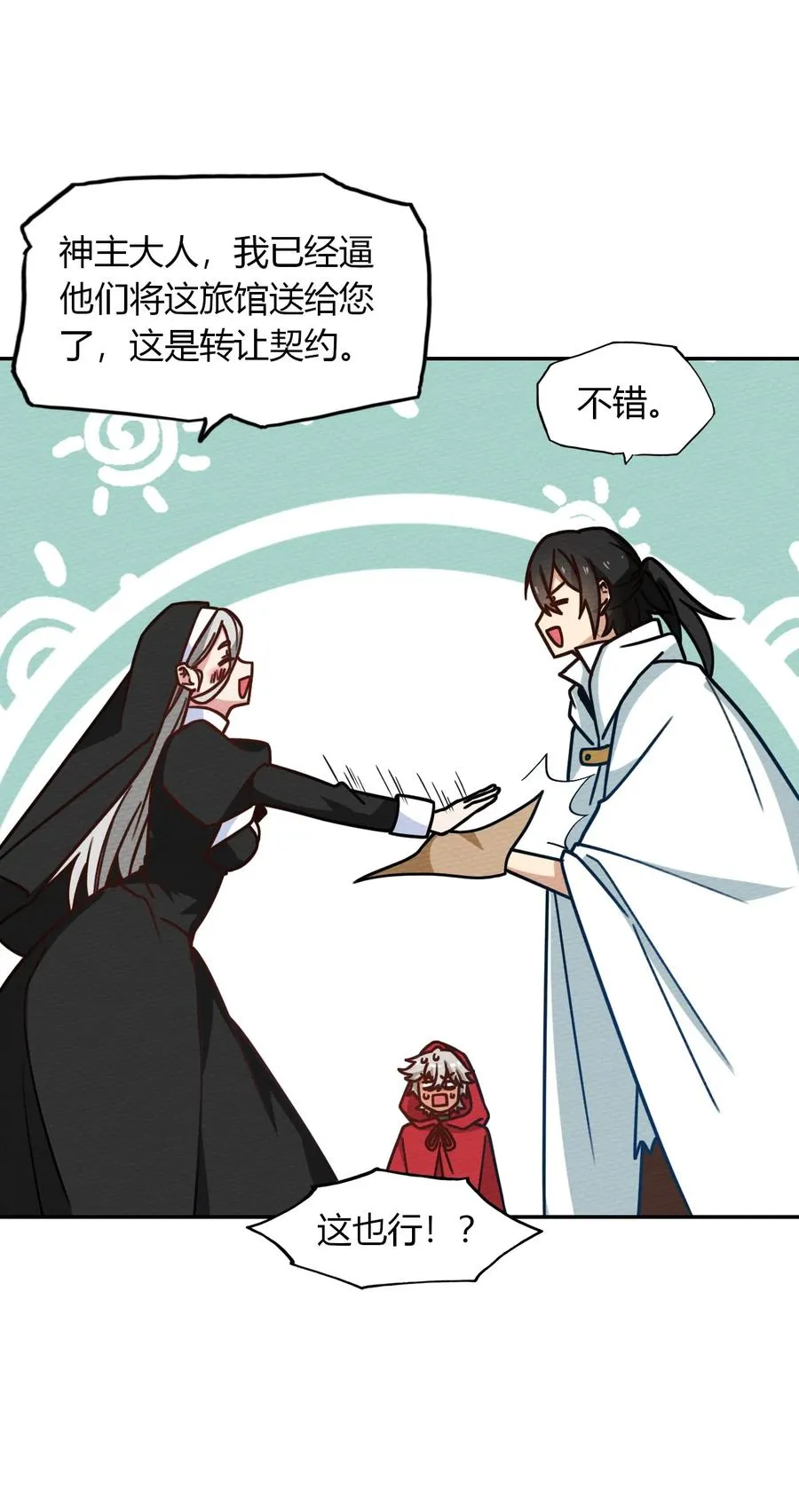 036 小魔王想出去玩 第60页