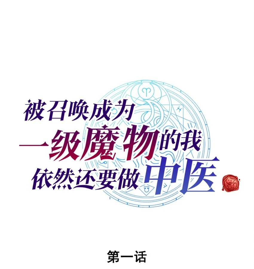 001 穿越、僵尸、老中医 第1页