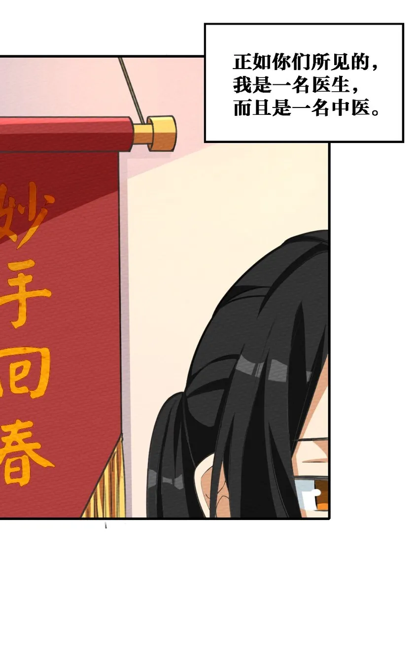 001 穿越、僵尸、老中医 第37页