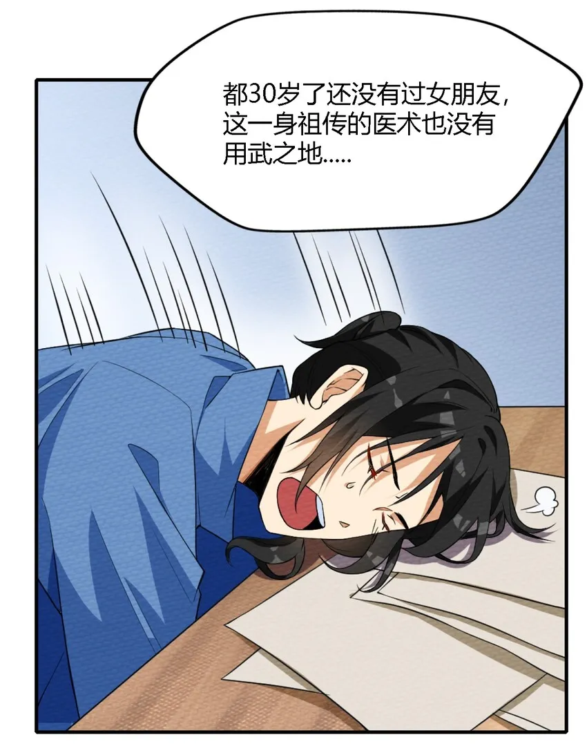 001 穿越、僵尸、老中医 第39页