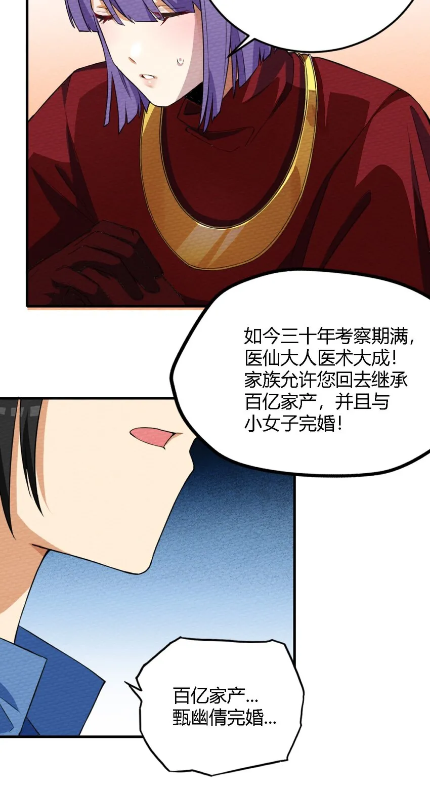 001 穿越、僵尸、老中医 第48页