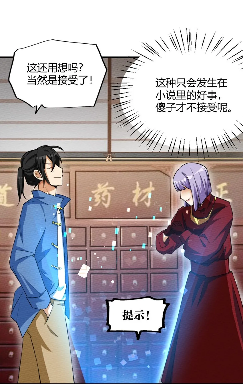 001 穿越、僵尸、老中医 第51页