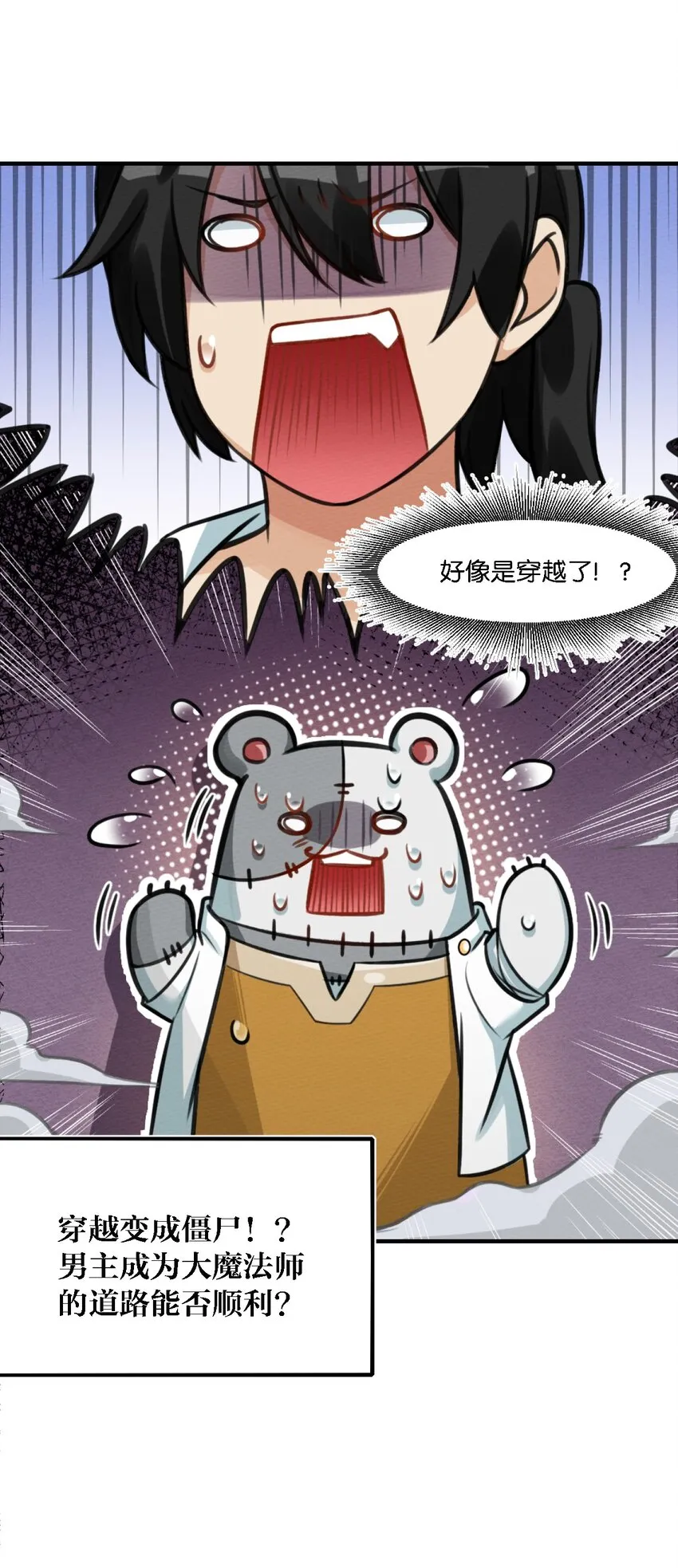 001 穿越、僵尸、老中医 第91页