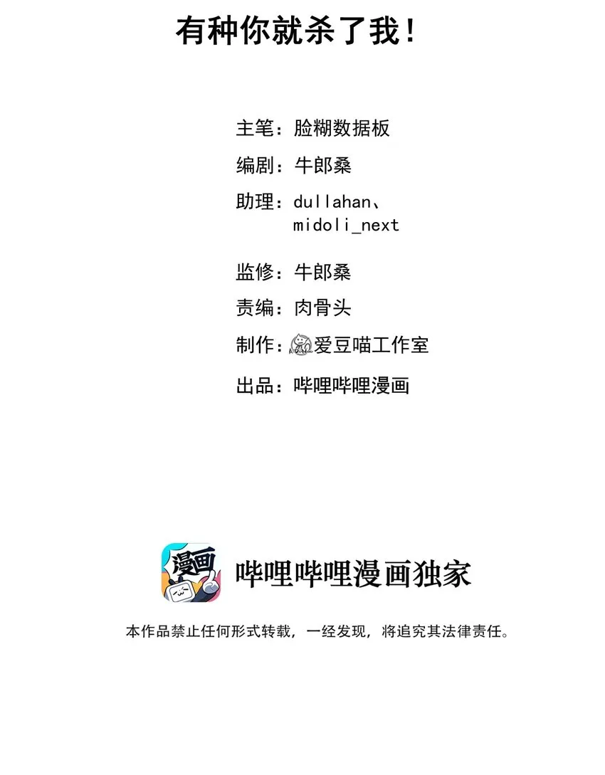 002 有种你就杀了我！ 第2页