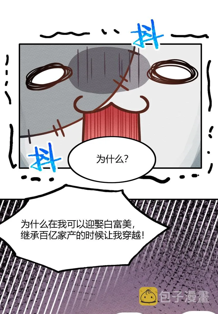 002 有种你就杀了我！ 第3页