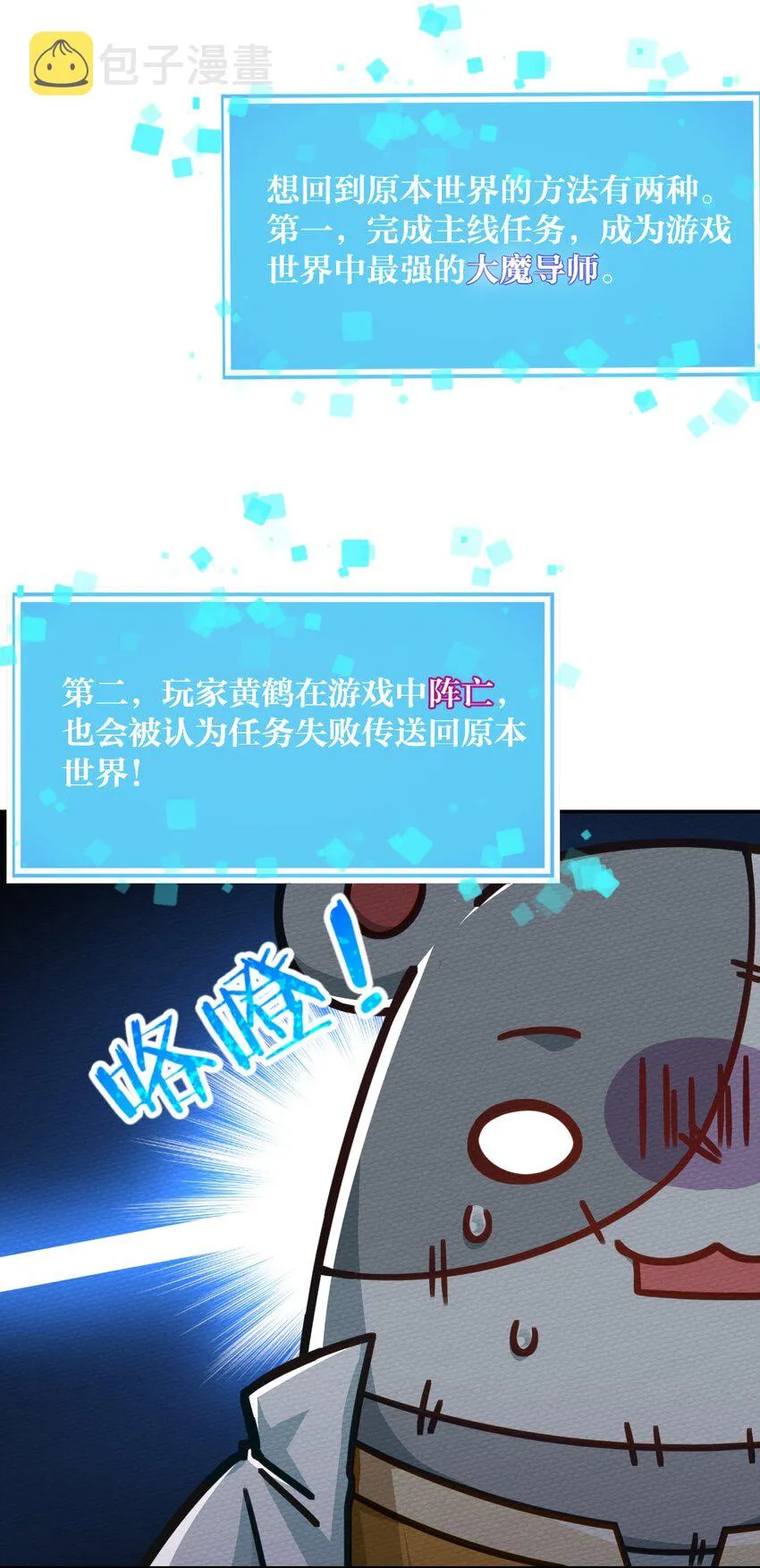 002 有种你就杀了我！ 第7页