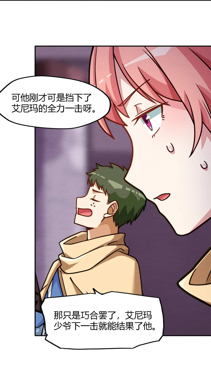 002 有种你就杀了我！ 第9页