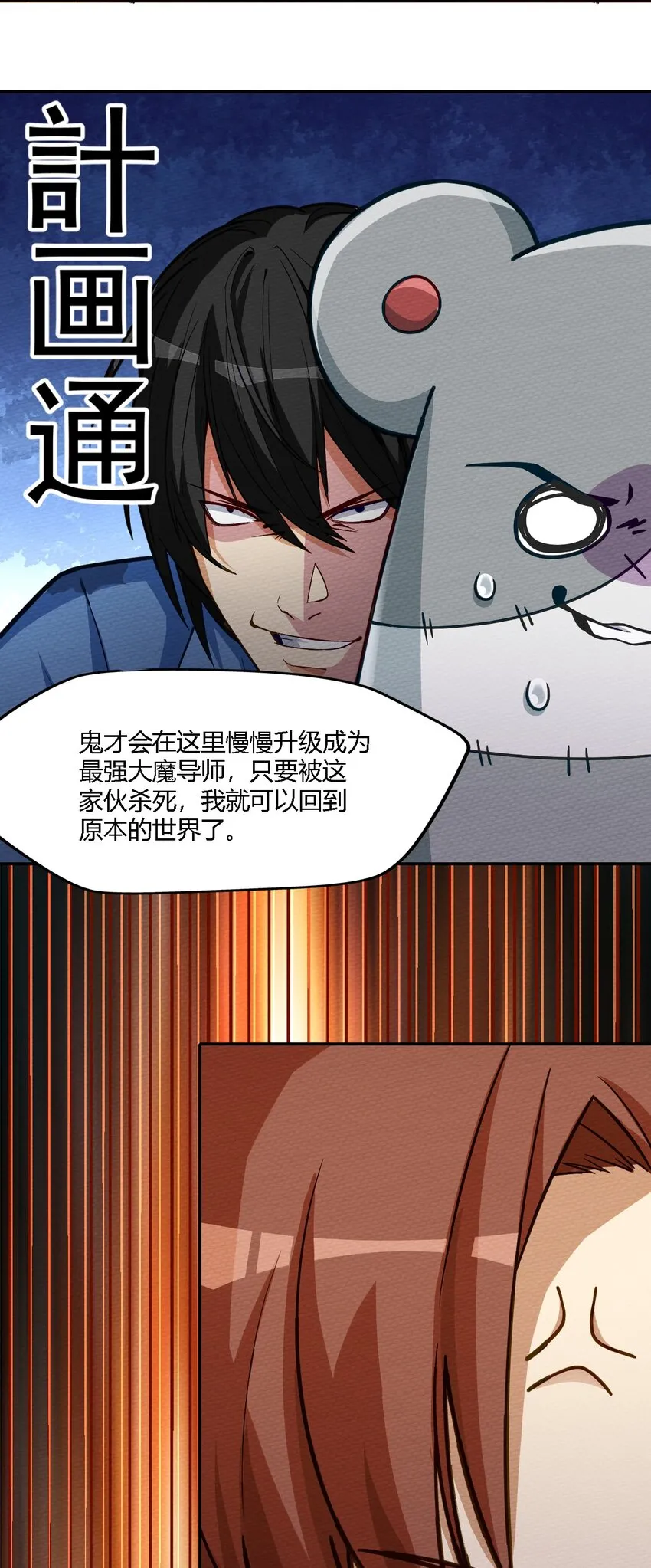 002 有种你就杀了我！ 第14页