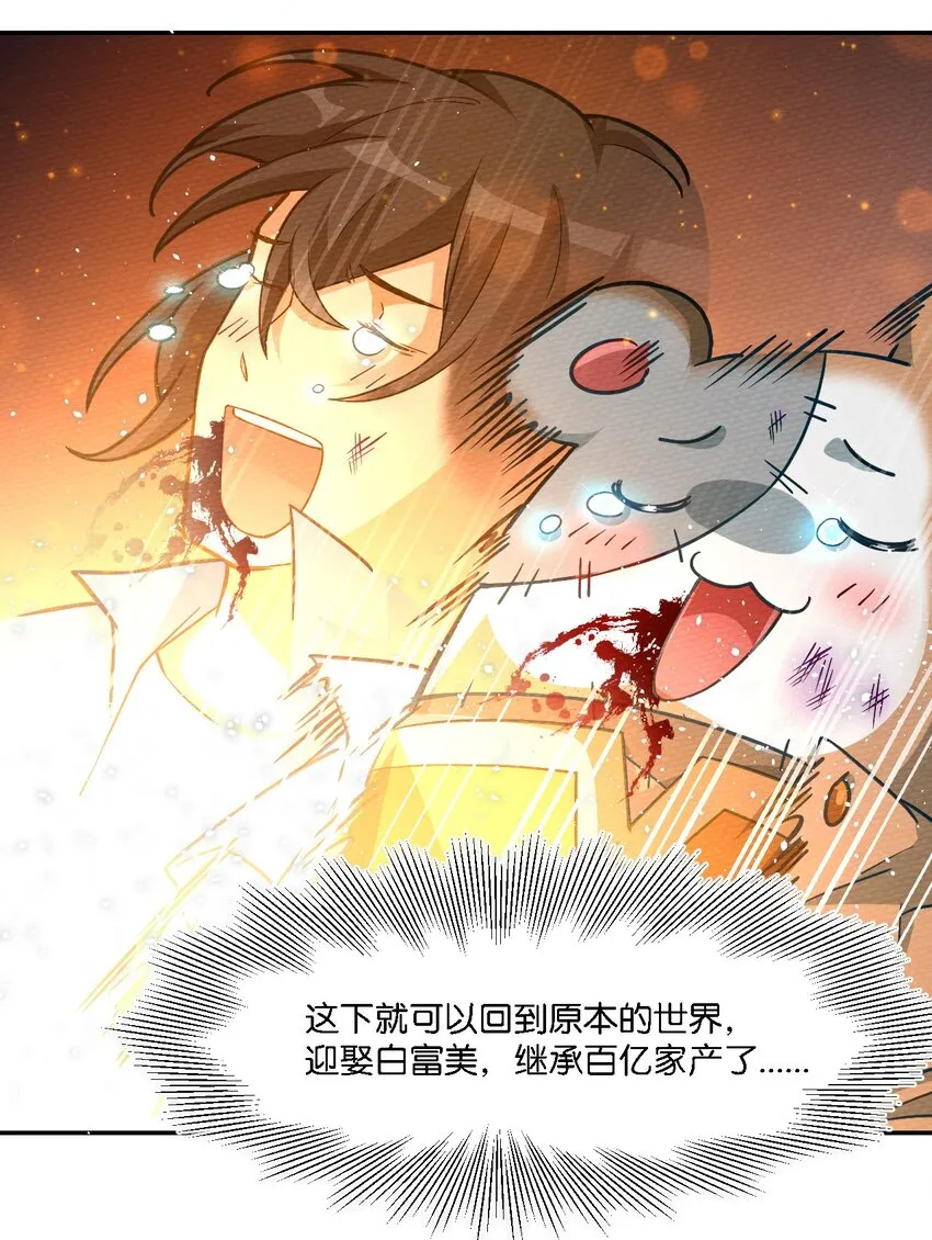 002 有种你就杀了我！ 第19页