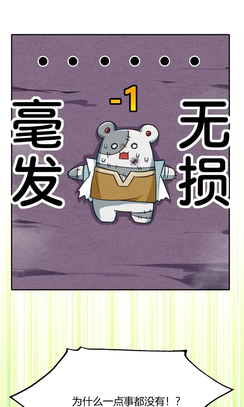 002 有种你就杀了我！ 第21页