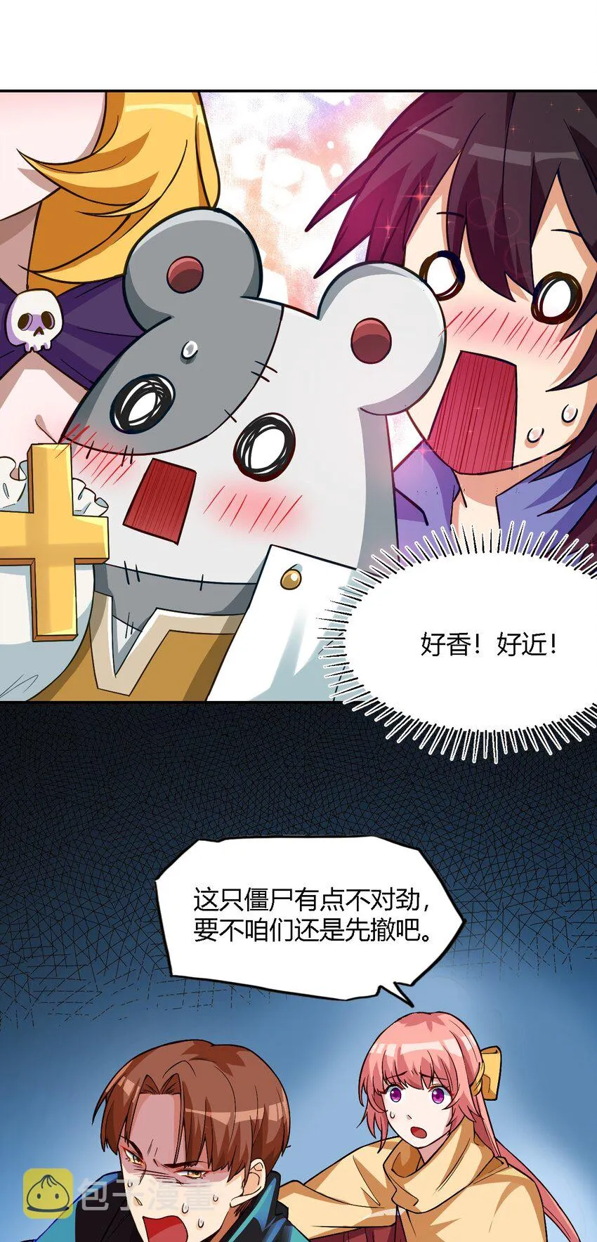 002 有种你就杀了我！ 第26页