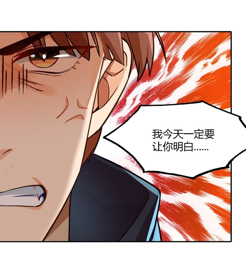 002 有种你就杀了我！ 第28页