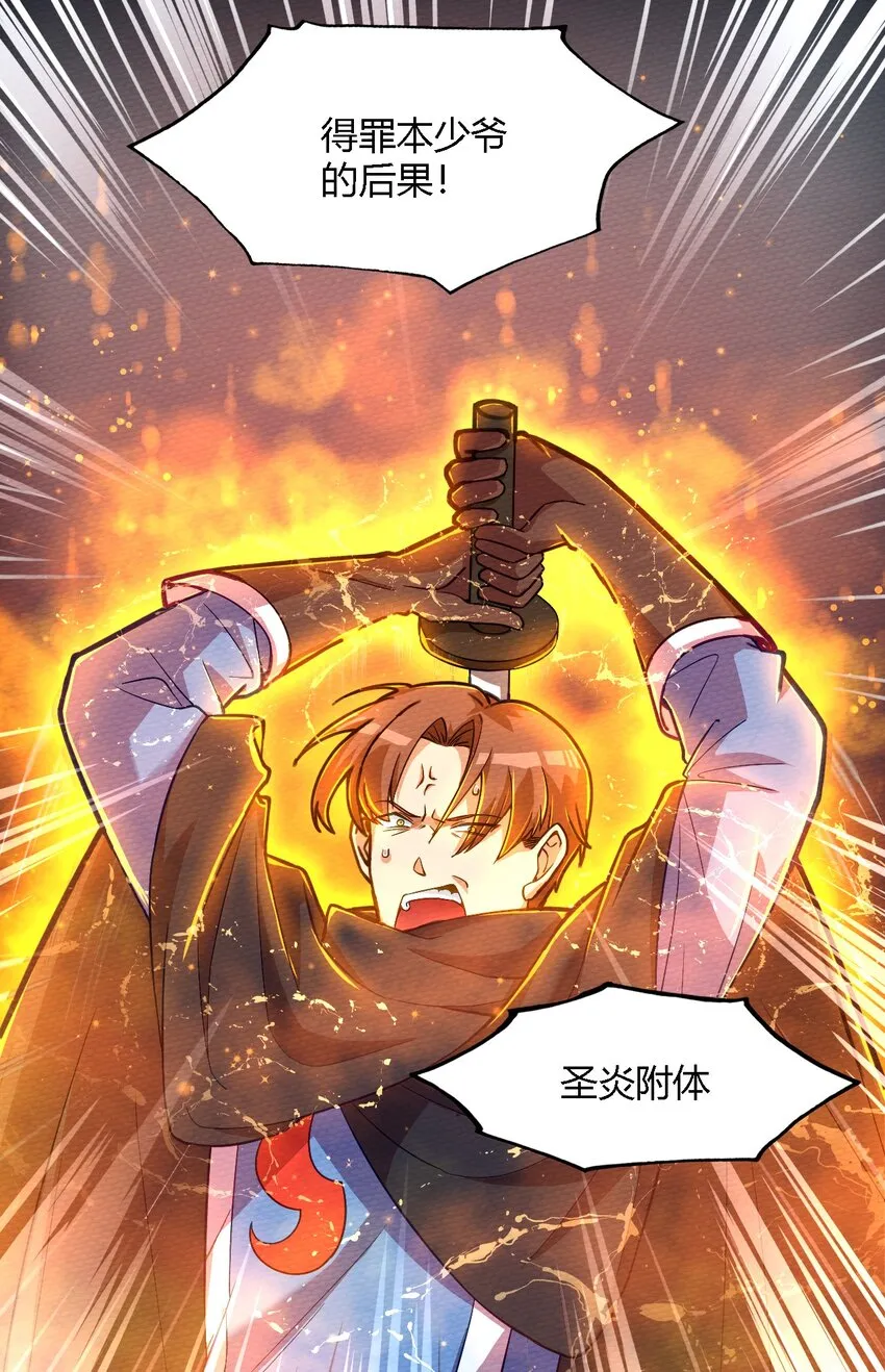 002 有种你就杀了我！ 第29页