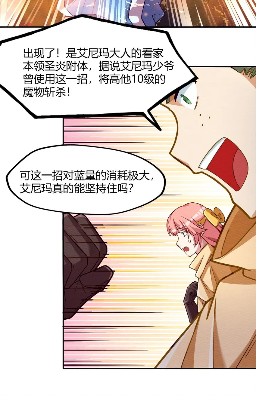 002 有种你就杀了我！ 第30页