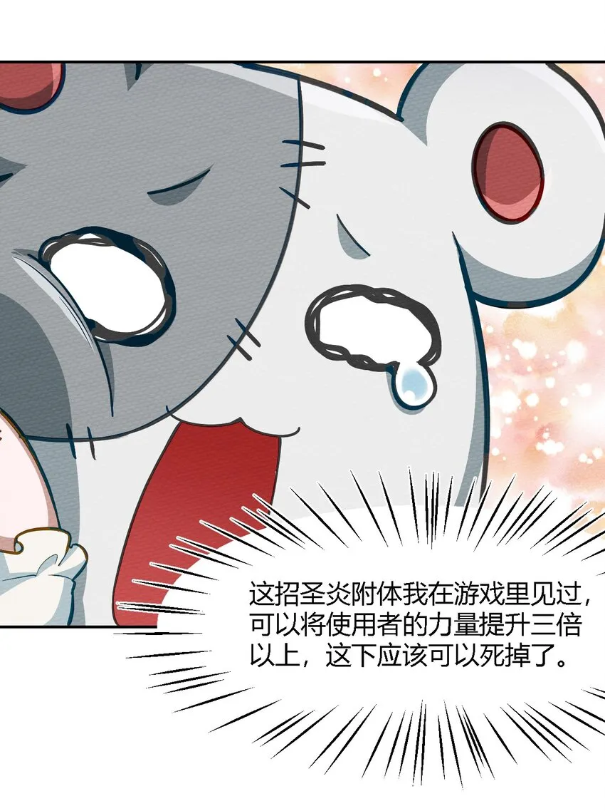 002 有种你就杀了我！ 第31页