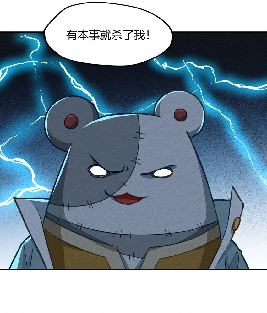 002 有种你就杀了我！ 第34页