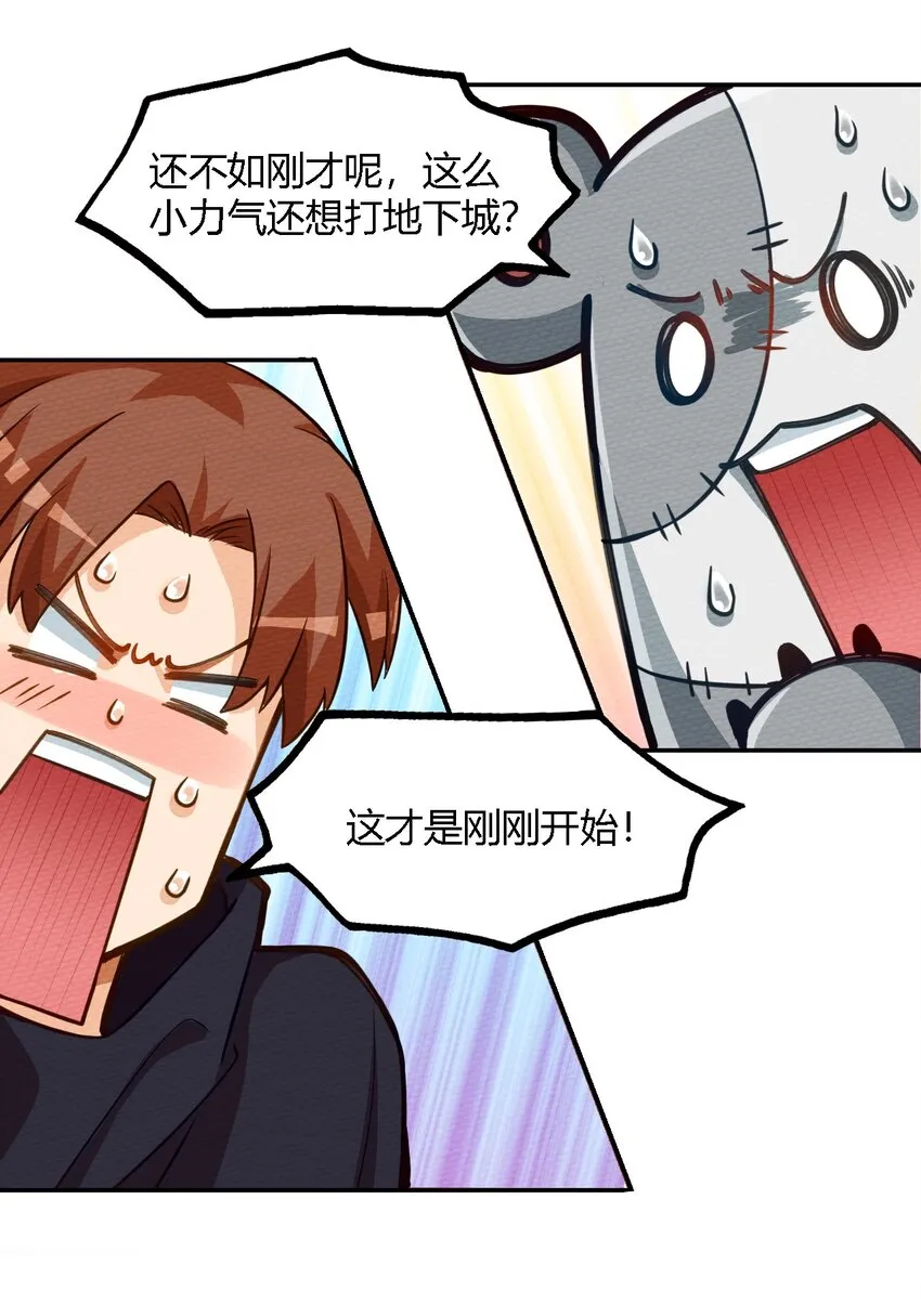 002 有种你就杀了我！ 第43页