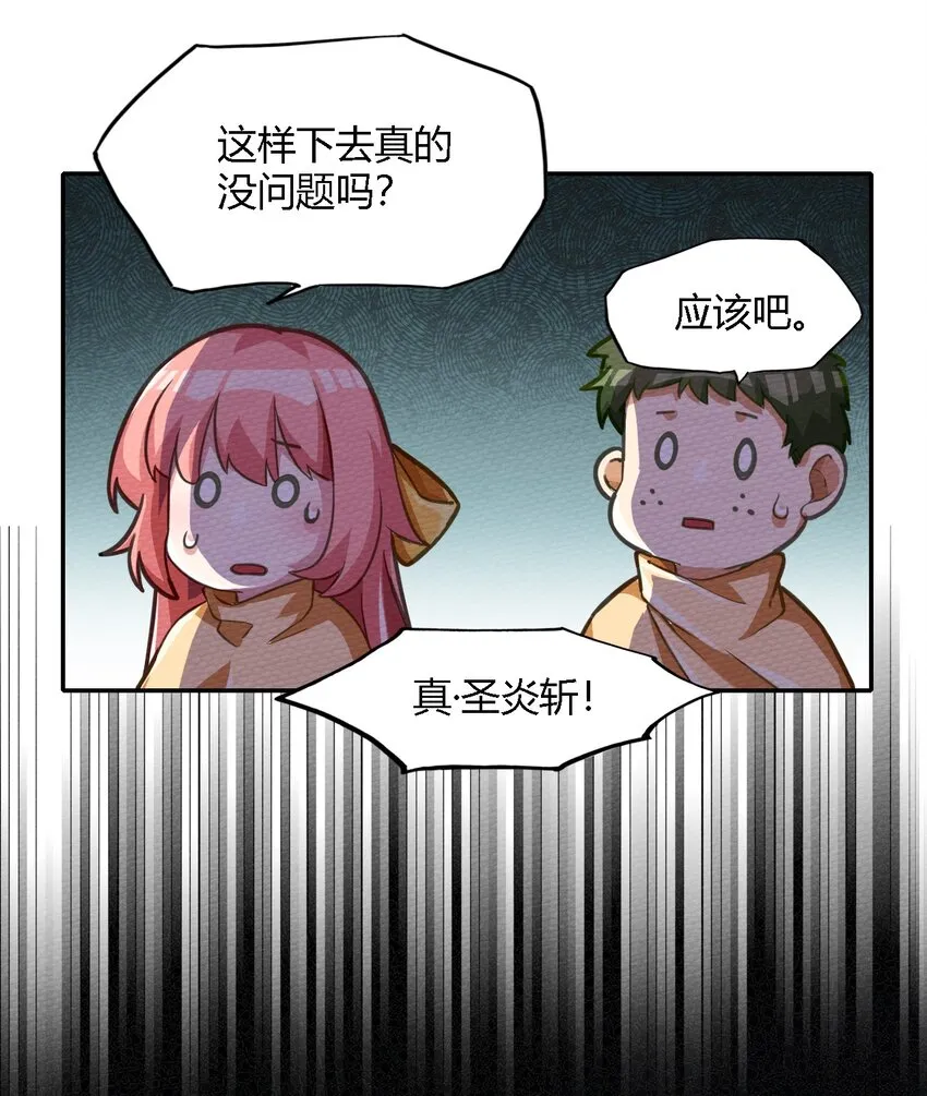 002 有种你就杀了我！ 第46页