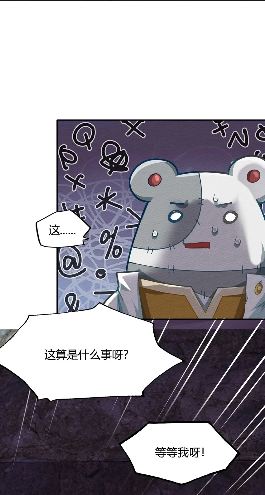 002 有种你就杀了我！ 第59页