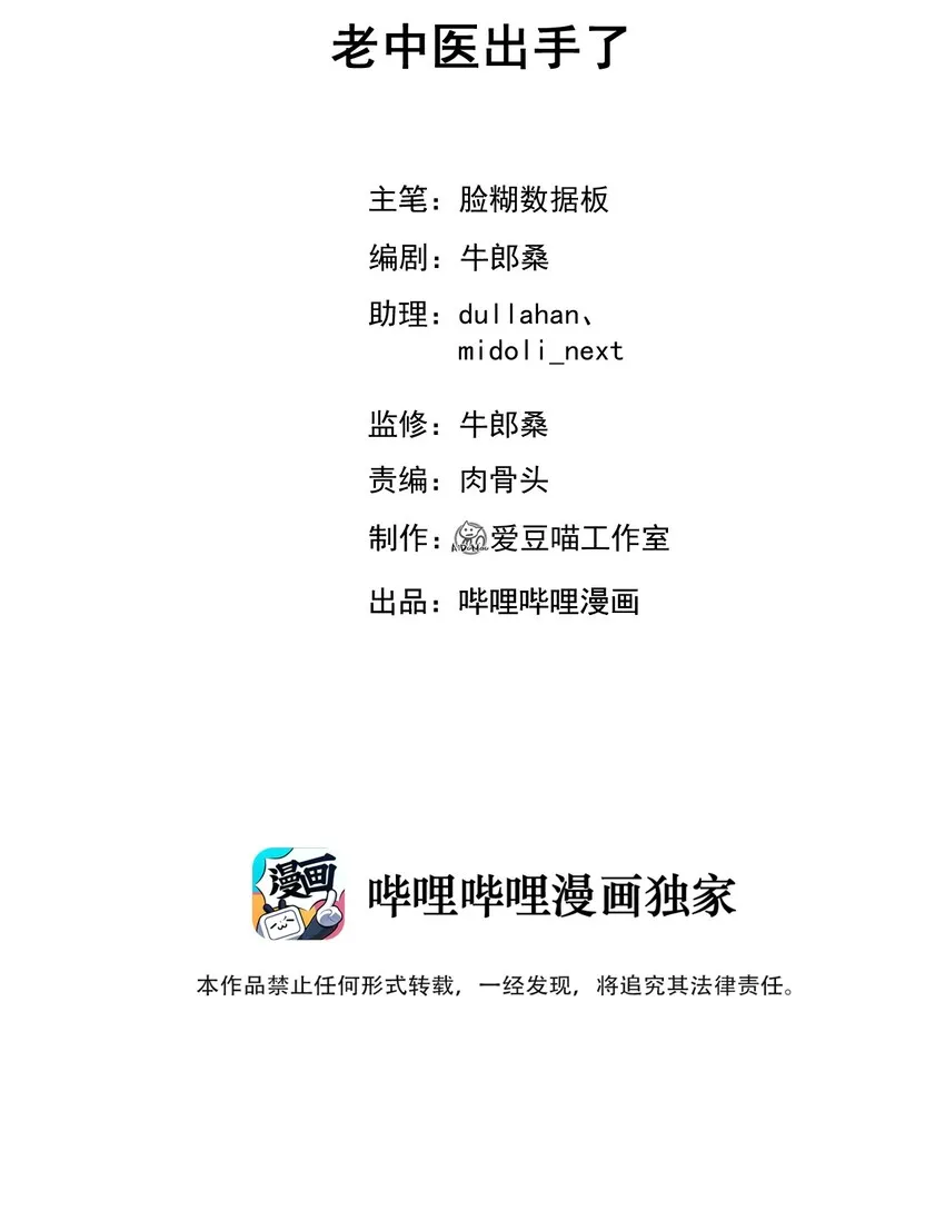 003 老中医出手了 第2页