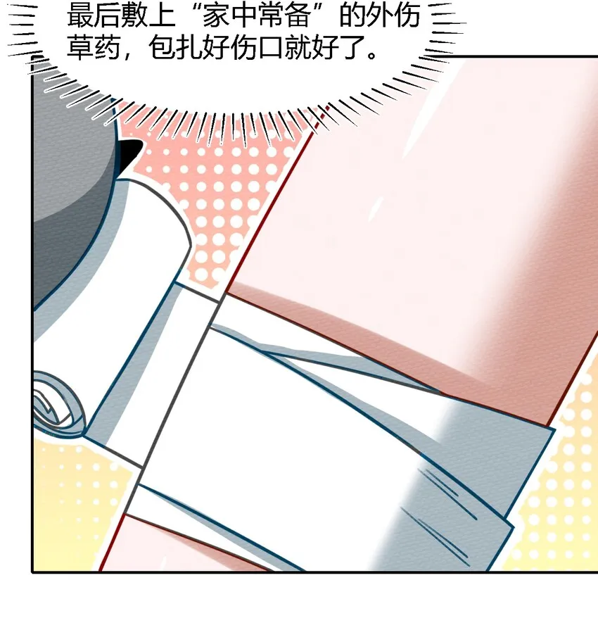 003 老中医出手了 第23页