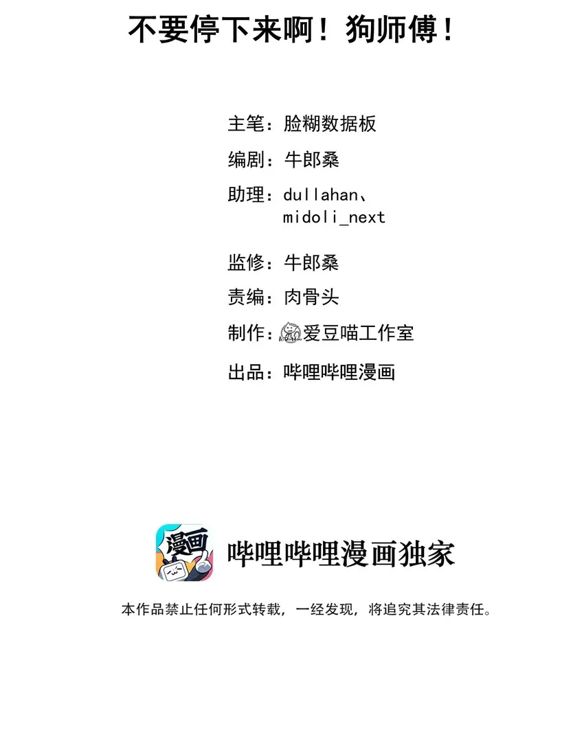 004 不要停下来啊！狗师傅！ 第2页