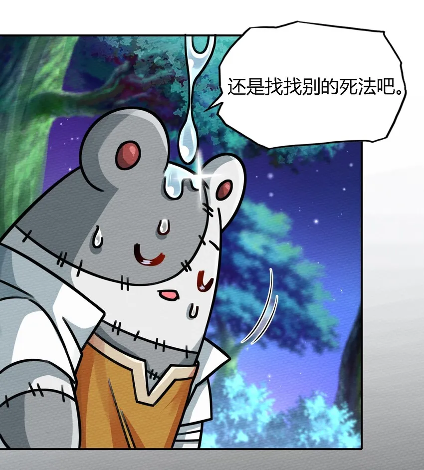 004 不要停下来啊！狗师傅！ 第3页