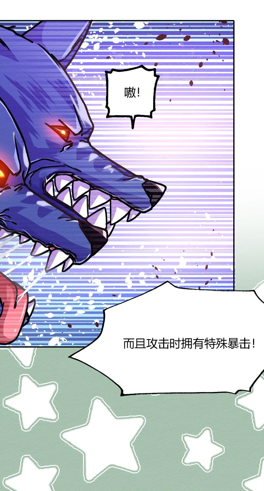 004 不要停下来啊！狗师傅！ 第7页