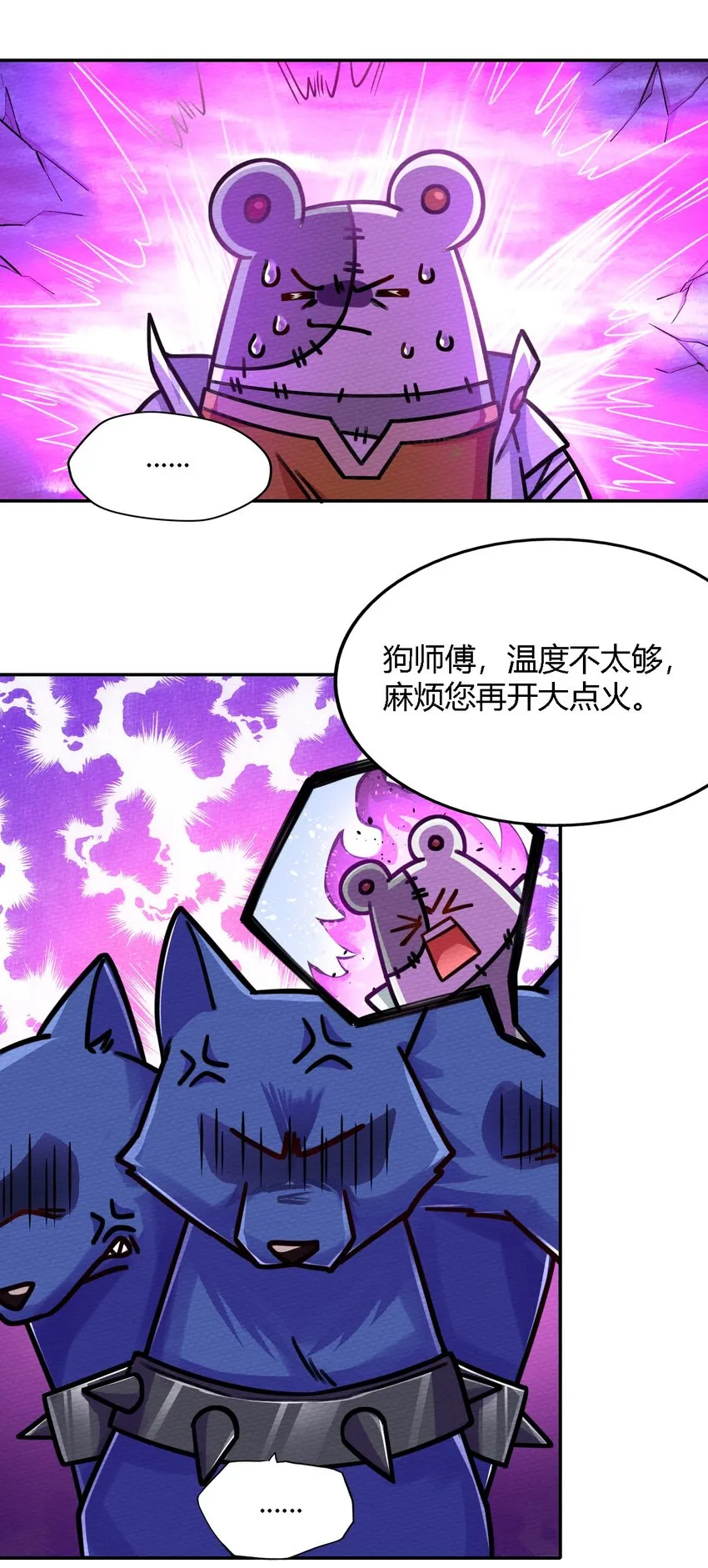 004 不要停下来啊！狗师傅！ 第18页