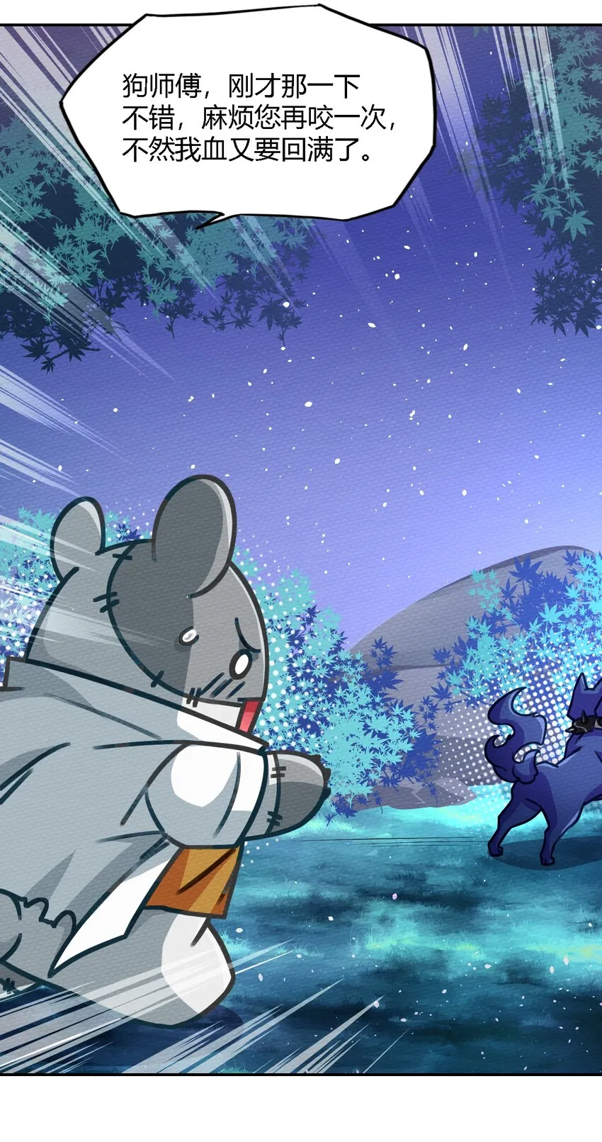 004 不要停下来啊！狗师傅！ 第29页