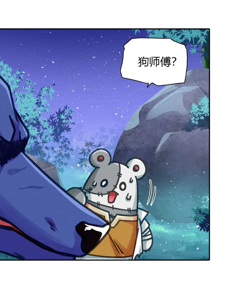 004 不要停下来啊！狗师傅！ 第30页