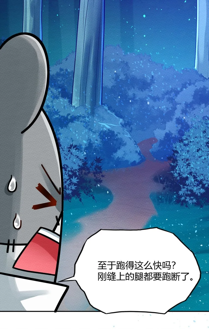 004 不要停下来啊！狗师傅！ 第45页