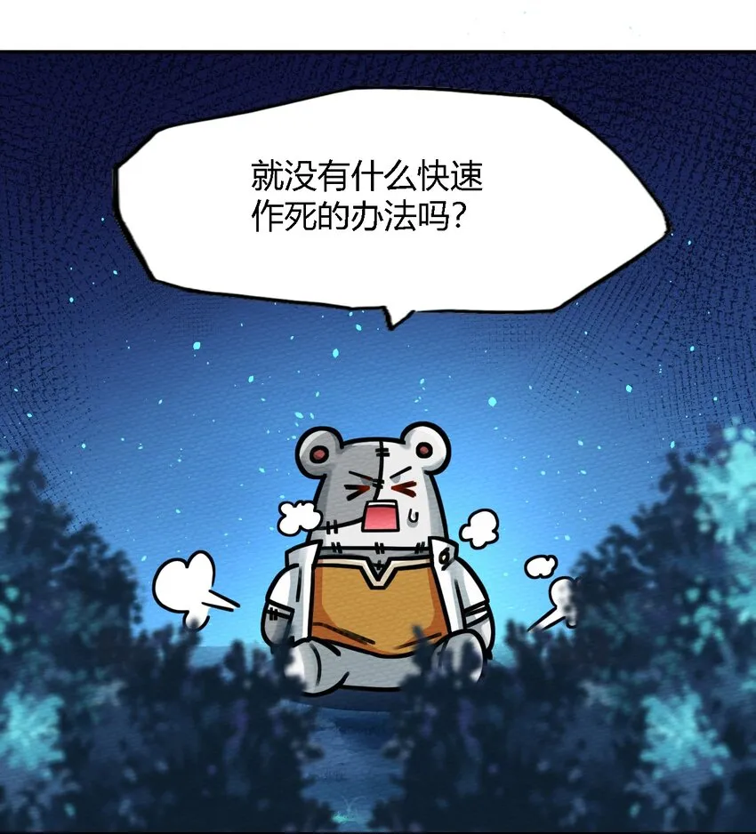 004 不要停下来啊！狗师傅！ 第46页