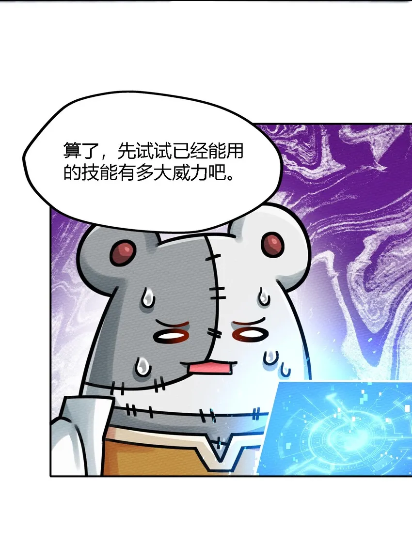 004 不要停下来啊！狗师傅！ 第47页