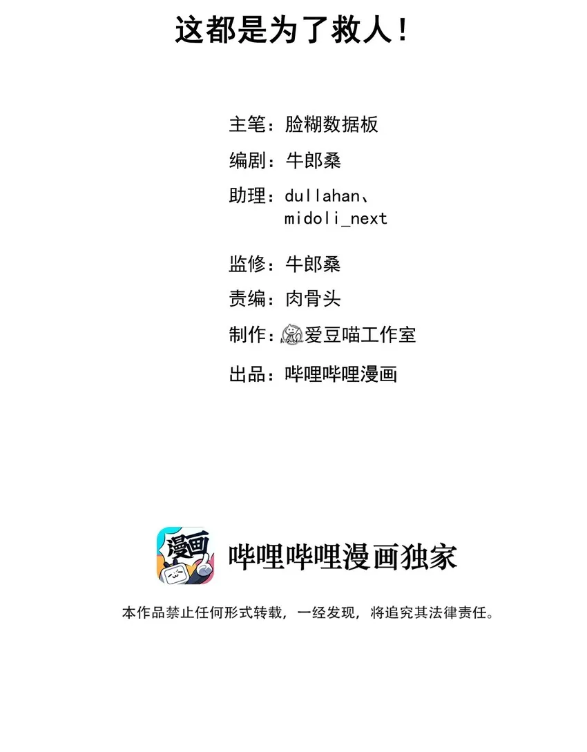 006 这都是为了救人！ 第2页