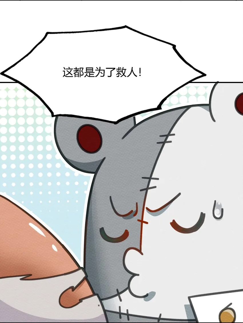006 这都是为了救人！ 第66页
