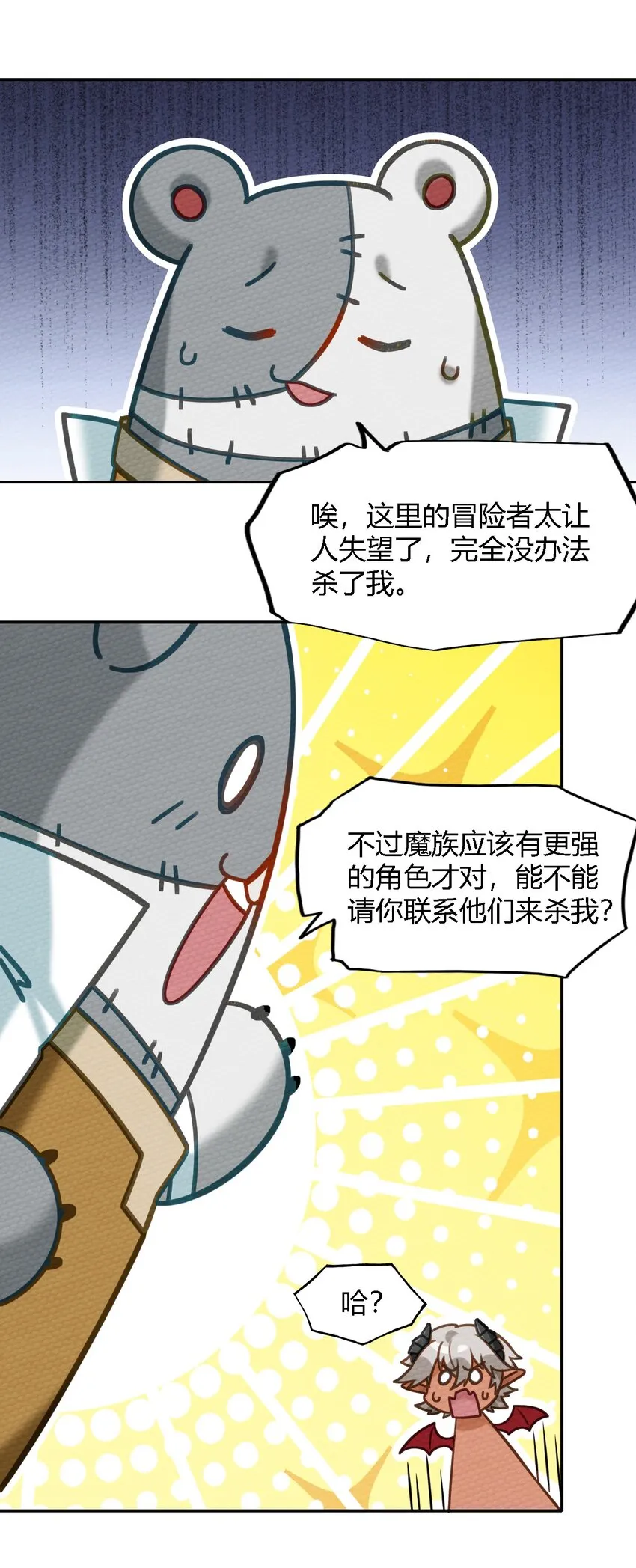 007 我裂开了 第21页
