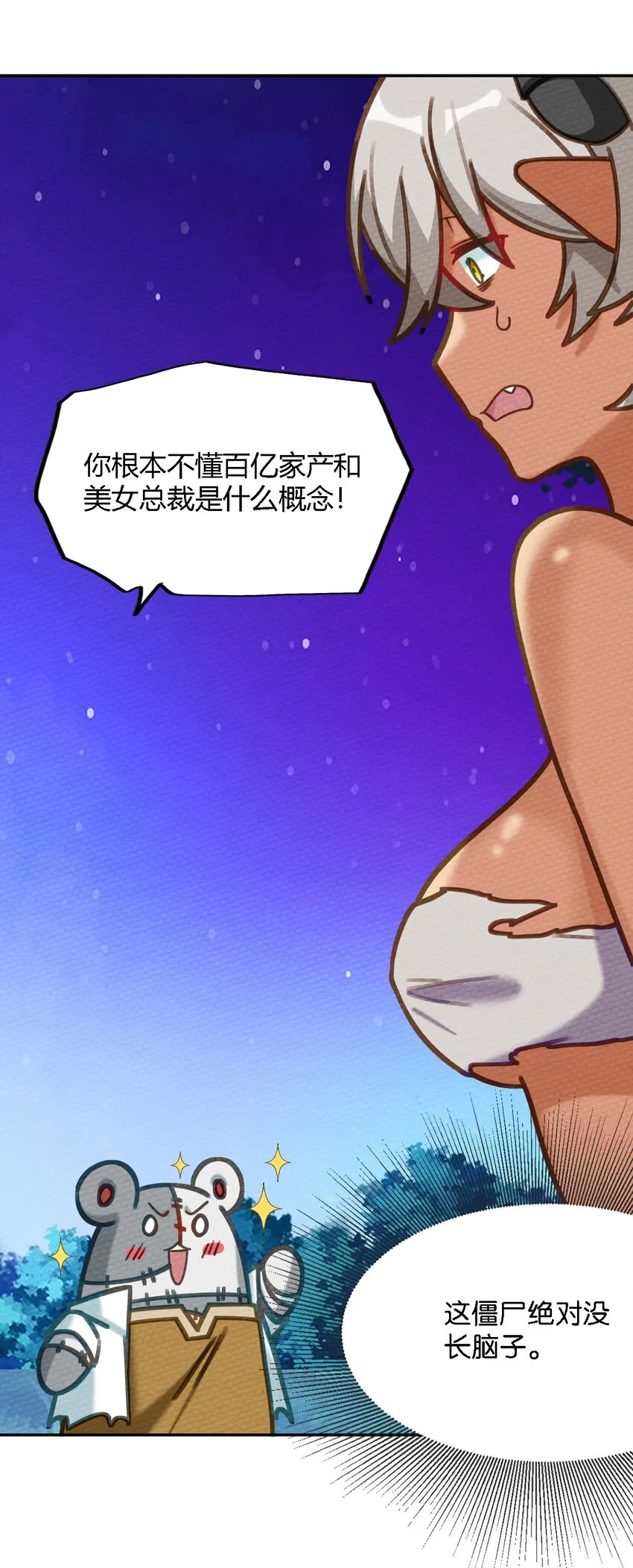 007 我裂开了 第23页