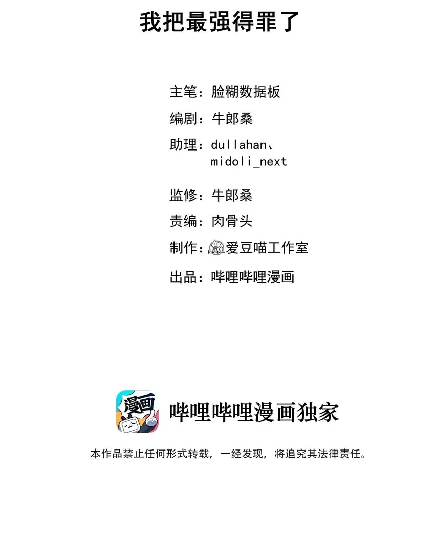 008 我把最强得罪了 第2页
