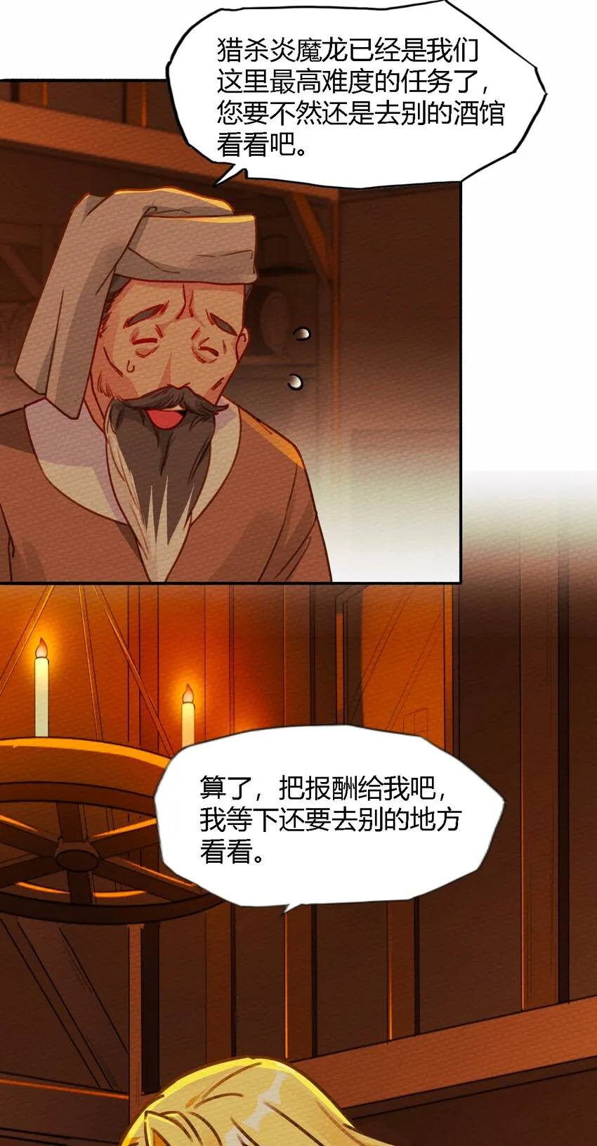 008 我把最强得罪了 第3页