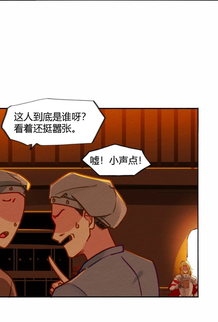 008 我把最强得罪了 第5页