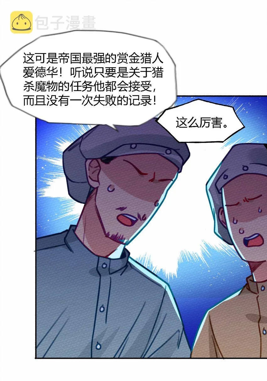 008 我把最强得罪了 第6页