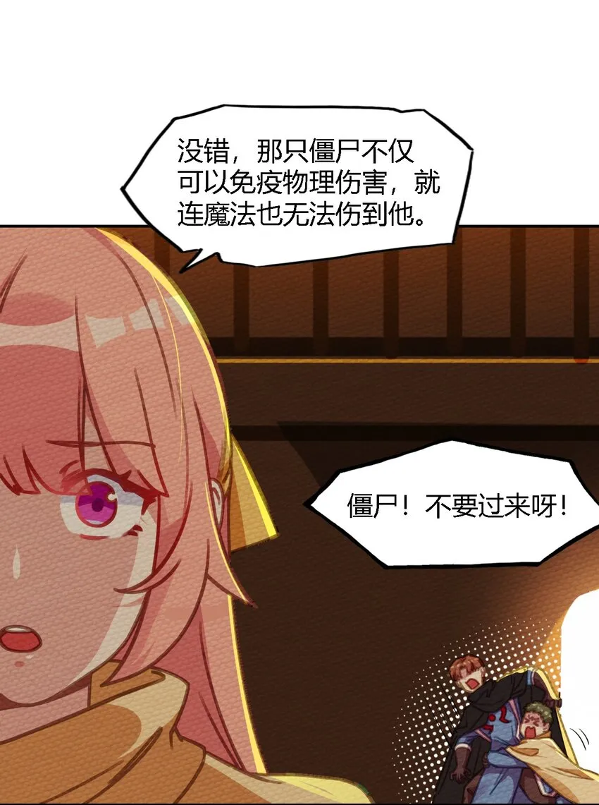 008 我把最强得罪了 第15页