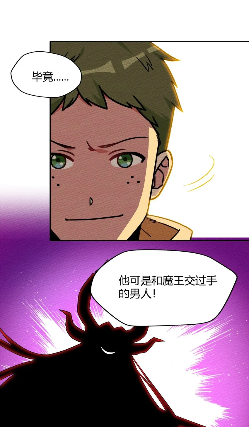 008 我把最强得罪了 第24页