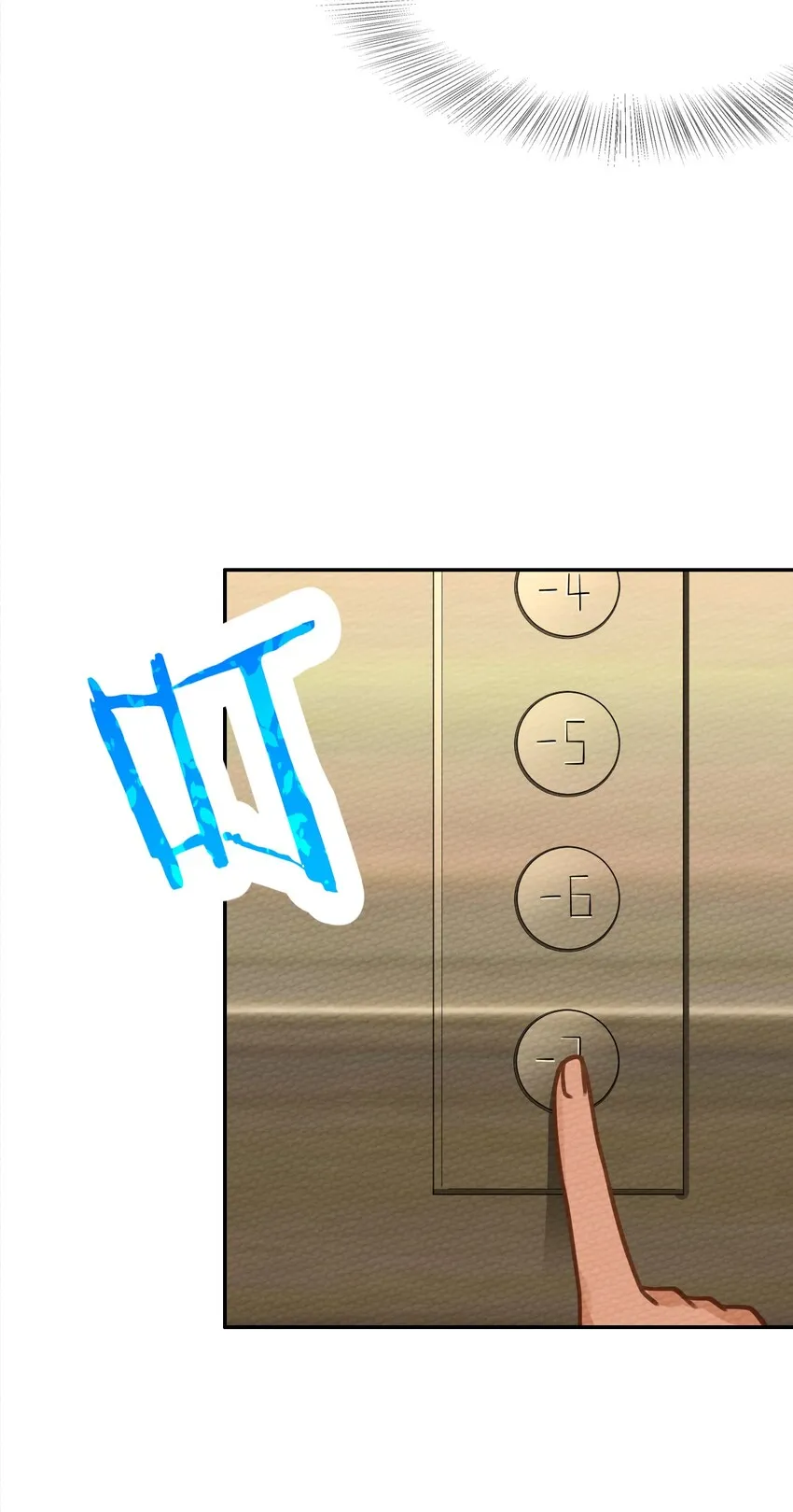 008 我把最强得罪了 第43页