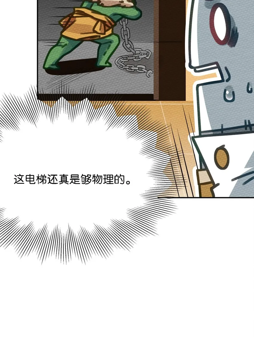 008 我把最强得罪了 第46页